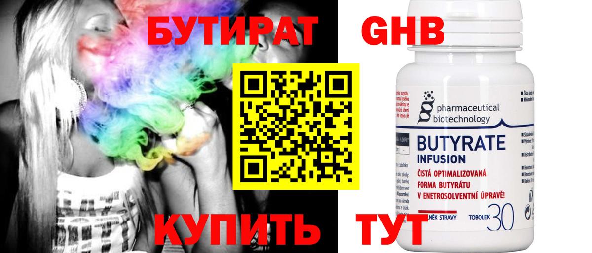 Пятигорск  БУТИРАТ  Вход с VPN  БУТИРАТ жидкий экстази 