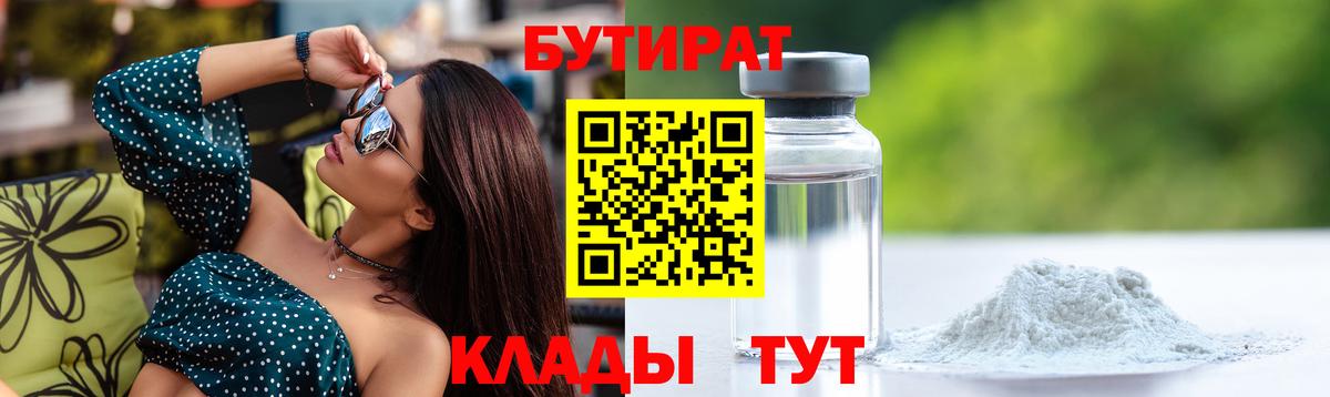 Бутират буратино Пятигорск