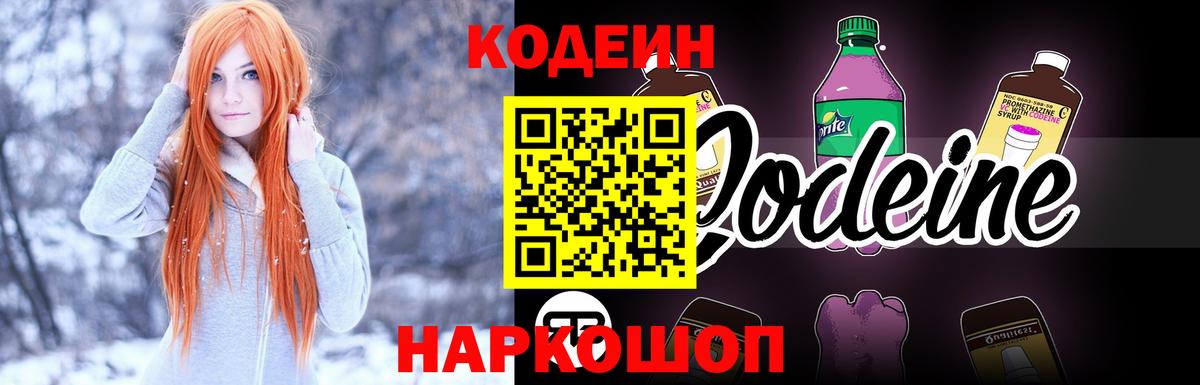 Пятигорск  Codein Purple Drank  Codein Purple Drank  Вход с VPN 