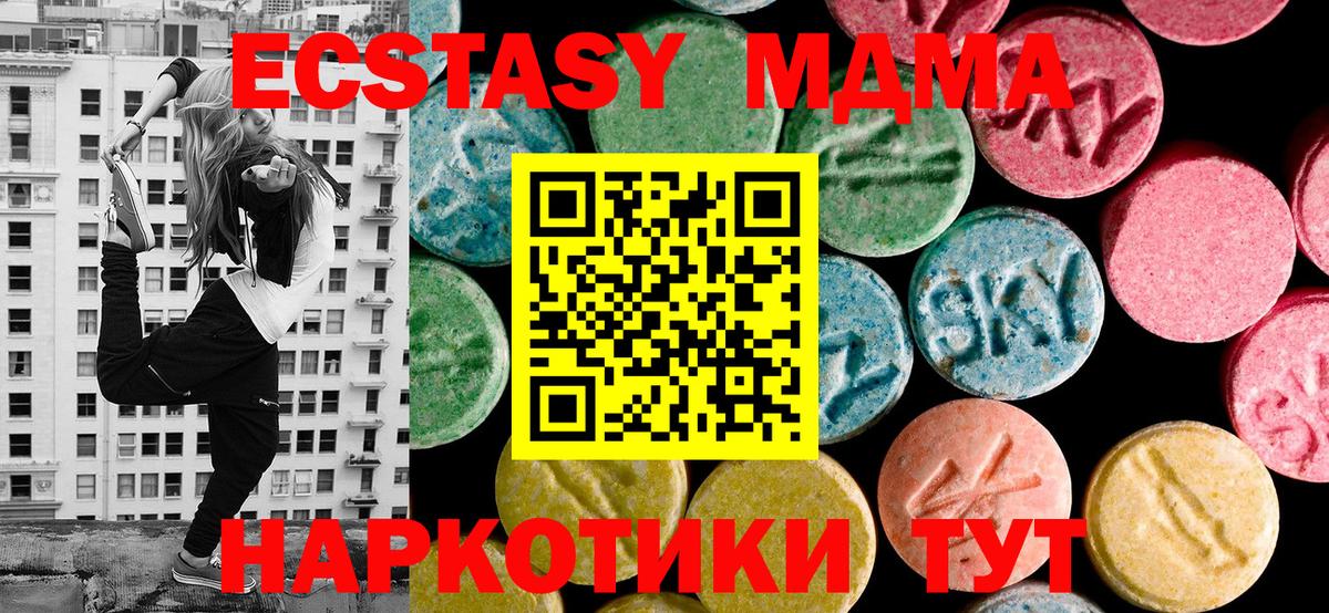 Экстази MDMA  Вход с VPN  Пятигорск 