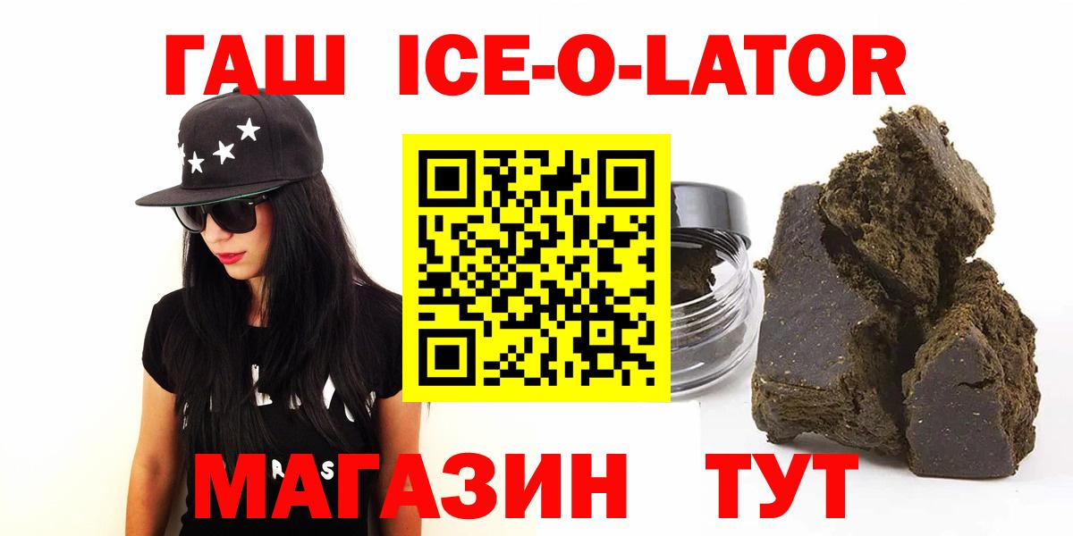 ГАШ убойный  Вход с VPN  ГАШ ice o lator  ГАШИШ  Пятигорск 