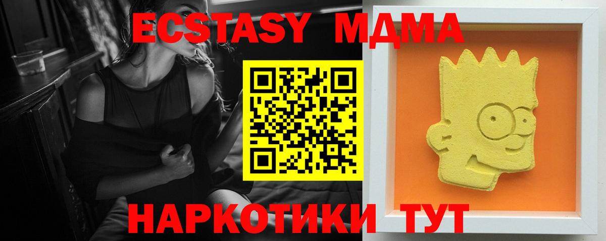 МДМА кристаллы Пятигорск