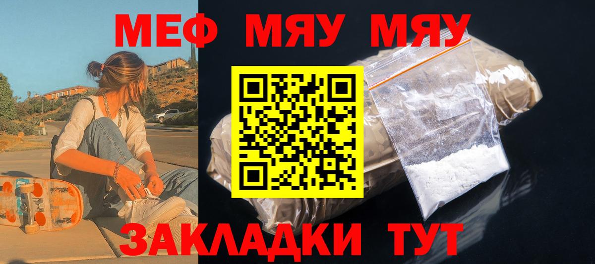 Мефедрон мука Пятигорск